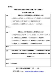 關(guān)于邀請(qǐng)參加機(jī)電商會(huì)太陽(yáng)能光伏產(chǎn)品分會(huì)出口工作會(huì)議暨二屆一次理事會(huì)的通知