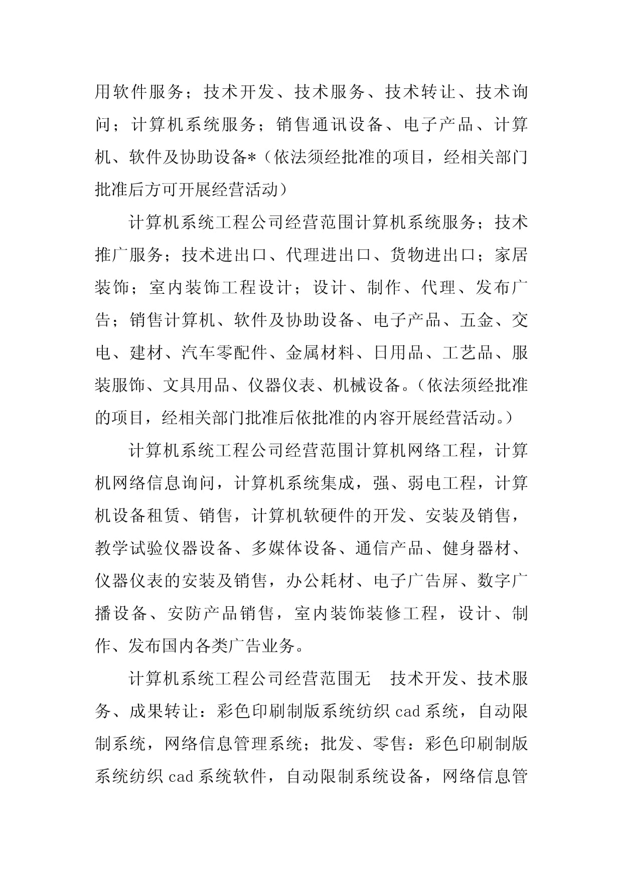 2023年系統(tǒng)工程經(jīng)營(yíng)范圍 計(jì)算機(jī)系統(tǒng)服務(wù)的發(fā)展與應(yīng)用